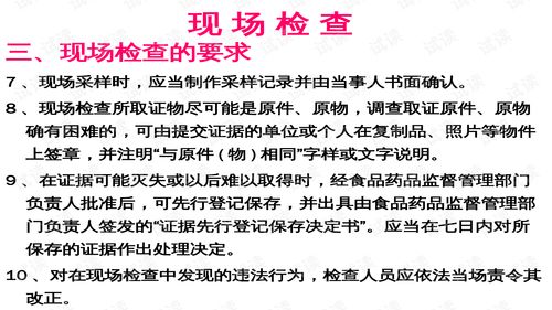 餐飲服務食品安全現(xiàn)場調(diào)查與行政處罰培訓教材